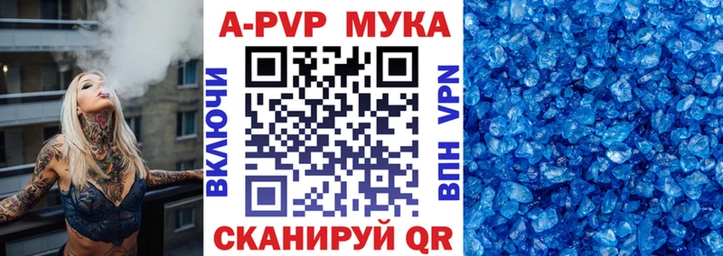 Купить закладки  Полярный  A-PVP VHQ 